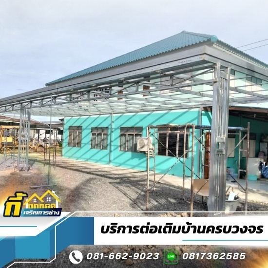 ช่างรับเหมาต่อเติมใกล้ฉัน